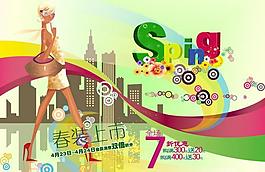 春裝上市海報圖片