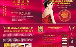 養(yǎng)生會所 入場券圖片