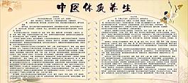 中醫(yī)體質(zhì)養(yǎng)生圖片