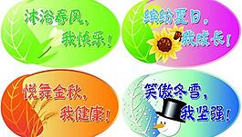 春夏秋冬圖片