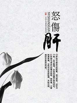 中式傳統養生系列海報圖片