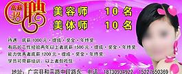 美容養(yǎng)生招聘海報(bào)圖片