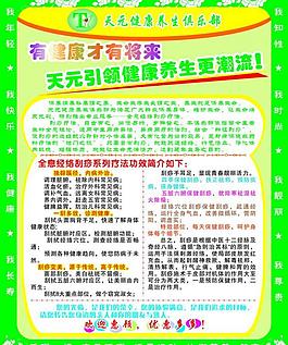 養(yǎng)生俱樂(lè)部綠色廣告圖片