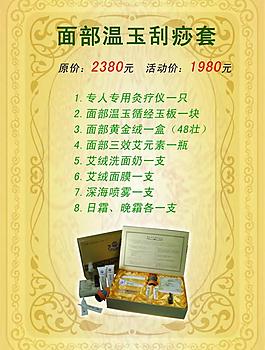 美容養(yǎng)生海報圖片