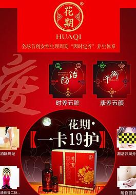花期養生美容圖片