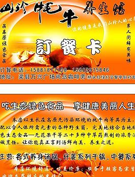山珍牦牛養(yǎng)生館圖片
