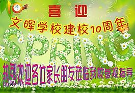 校慶班級歡迎主題圖片