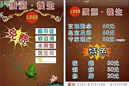 養(yǎng)生臺卡圖片