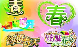 春標題圖片