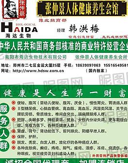 張仲景健康養(yǎng)生會(huì)所名片圖片