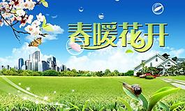 春暖花開圖片