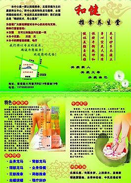 推拿 養生 足療圖片