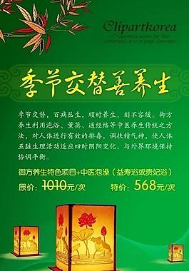 中医美容养生海报图片