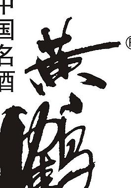 黄鹤楼酒logo图片