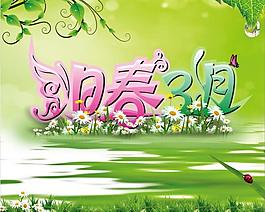 陽春三月圖片