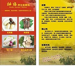 養生板栗雞臺卡圖片