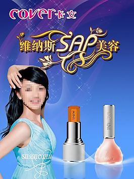 化妝品海報(bào)圖片