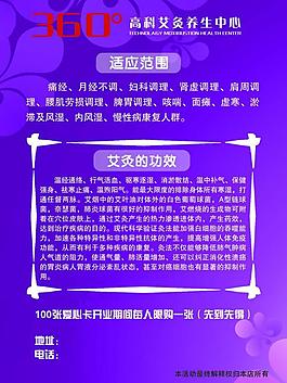 360艾灸養(yǎng)生會(huì)所彩頁圖片