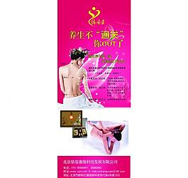 養(yǎng)生美容展架圖片