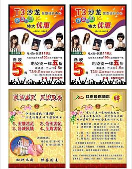 美發(fā) 養(yǎng)生宣傳單圖片