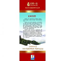 美容養(yǎng)生展架圖片