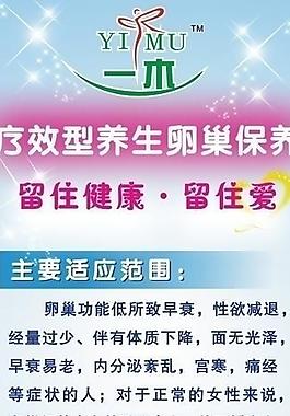 療效型養生卵巢保養圖片