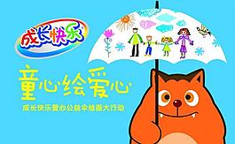 養(yǎng)生堂成長快樂愛心傘圖片