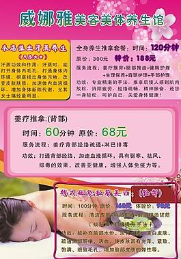 美容美體養生館圖片