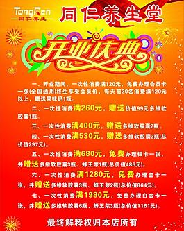 同仁養生堂海報圖片
