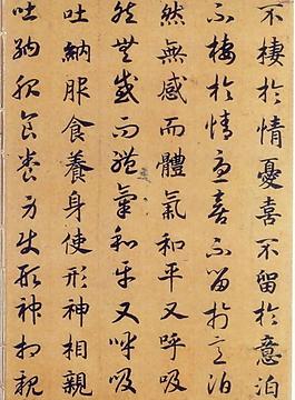 趙構(gòu) 嵇康養(yǎng)生論圖片