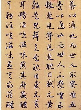 趙構(gòu) 嵇康養(yǎng)生論圖片