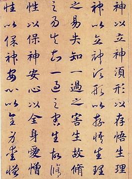 趙構(gòu) 嵇康養(yǎng)生論圖片