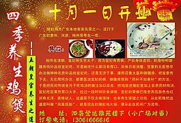 養生雞煲彩頁圖片