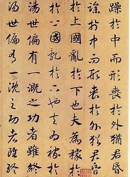 趙構(gòu) 嵇康養(yǎng)生論圖片