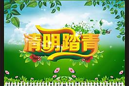 清明圖片