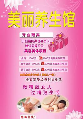 养生馆展架设计广告图片