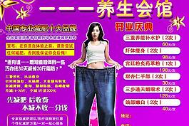 美容美體養生減肥海報圖片