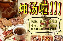 秋冬養生燉湯料桌貼圖片