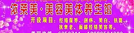 依萊美·美容美體養(yǎng)生圖片