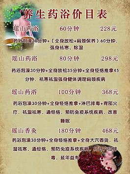 養生藥浴價目表圖片
