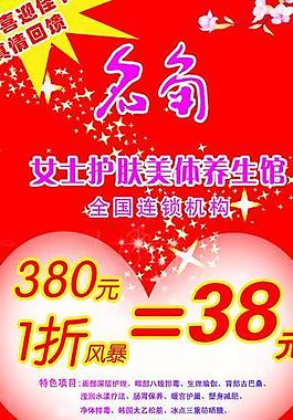 養(yǎng)生館海報(bào)圖片