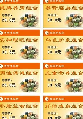 善瑞養生坊價格標簽圖片