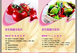 養(yǎng)生保健小常識(shí)圖片