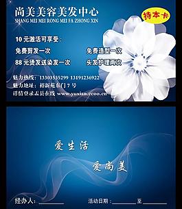 尚美養(yǎng)生美容美發(fā)名片圖片
