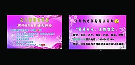 养生美容盛大开业彩页图片