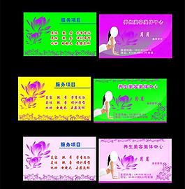 名片素材養(yǎng)生美容美體中心圖片