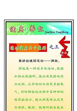 健康 鍛煉 養生 保健圖片