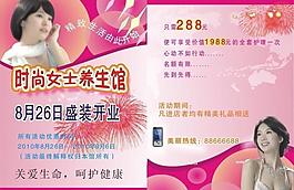 時(shí)尚女士養(yǎng)生館圖片