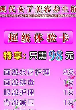 現代女子美容養生館（展架）圖片