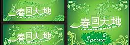 春回大地圖片